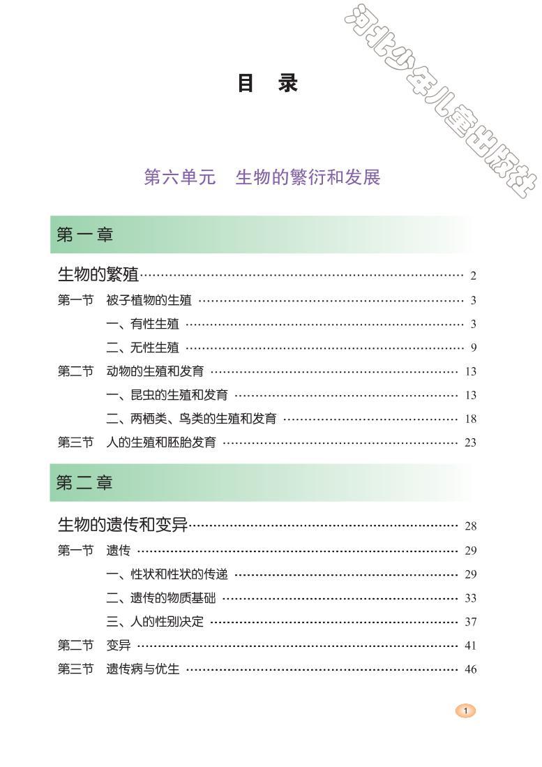 冀教版生物八年级下册电子教材2023高清PDF电子版02