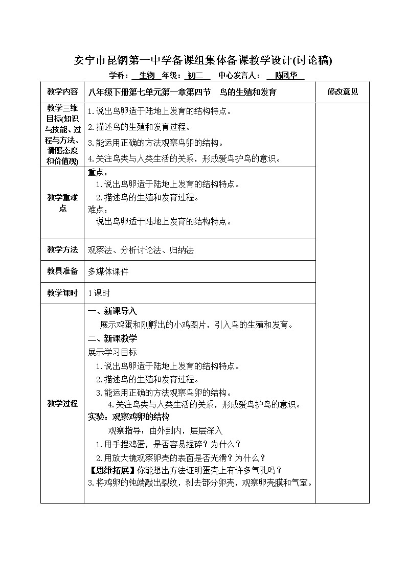 【陈凤华】第四节 鸟的生殖和发育第1页