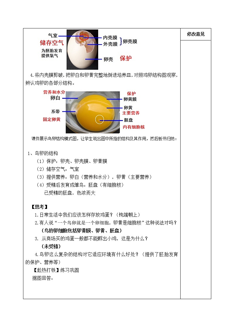 【陈凤华】第四节 鸟的生殖和发育第2页