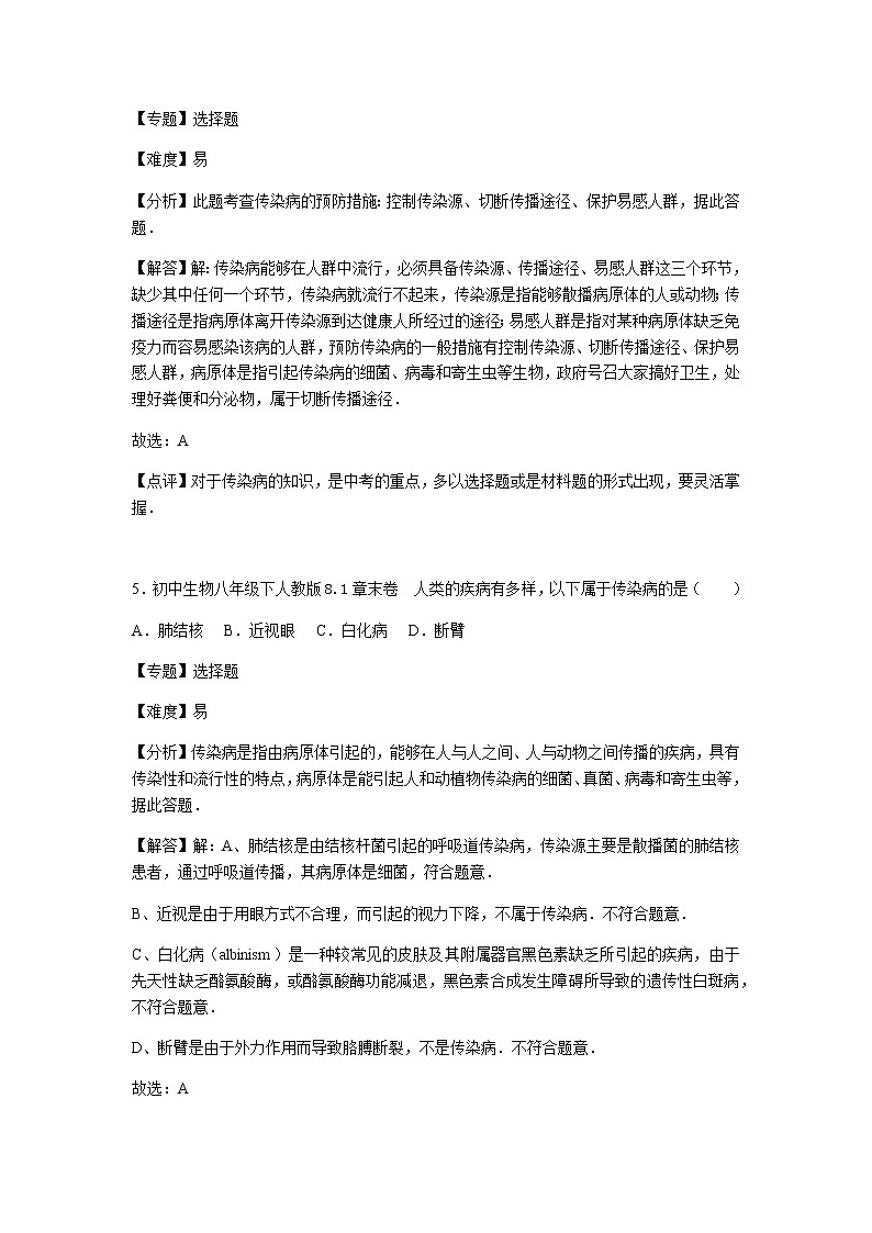 初中生物人教八下第八单元第一章章末卷03