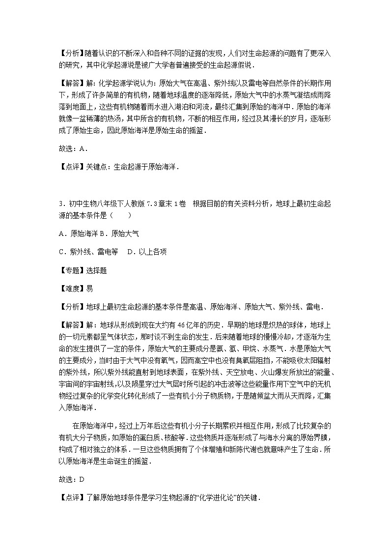 初中生物人教八下第七单元第三章1卷02