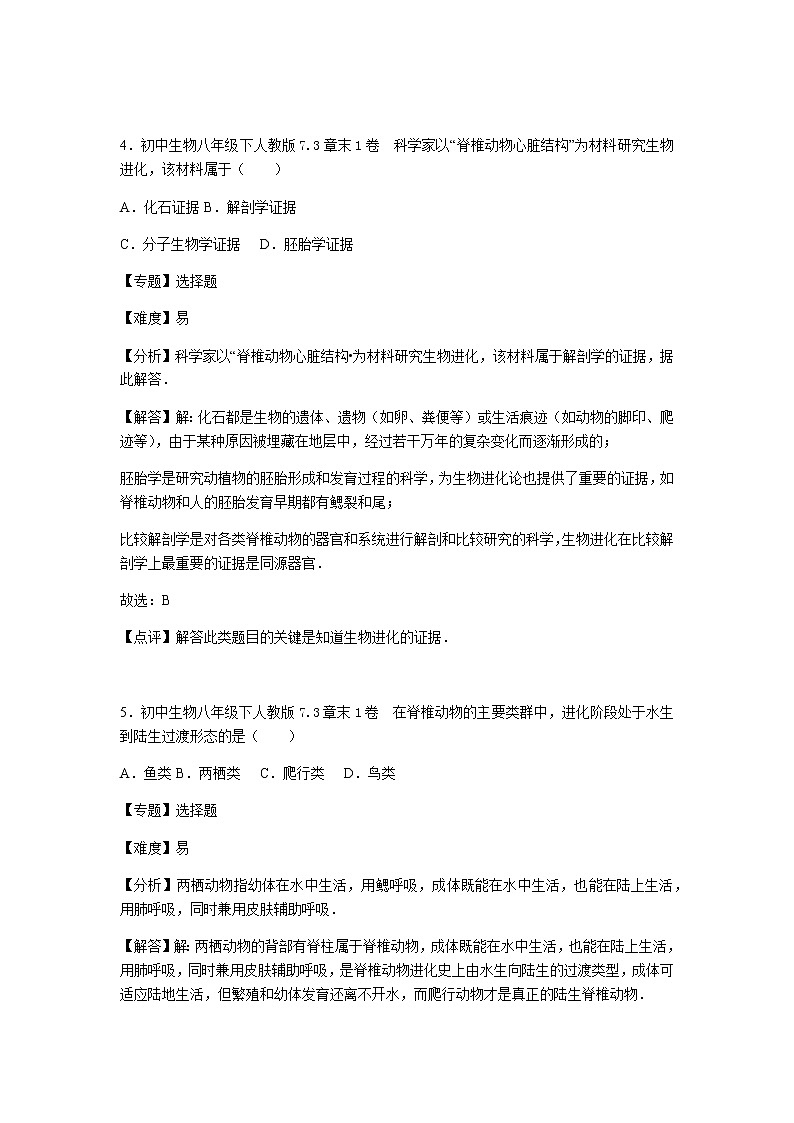 初中生物人教八下第七单元第三章1卷03