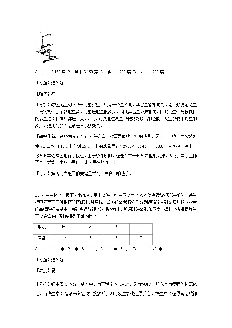 初中生物人教七下第二章2卷02