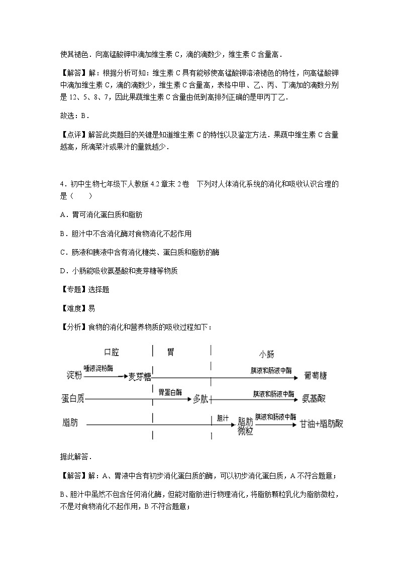 初中生物人教七下第二章2卷03