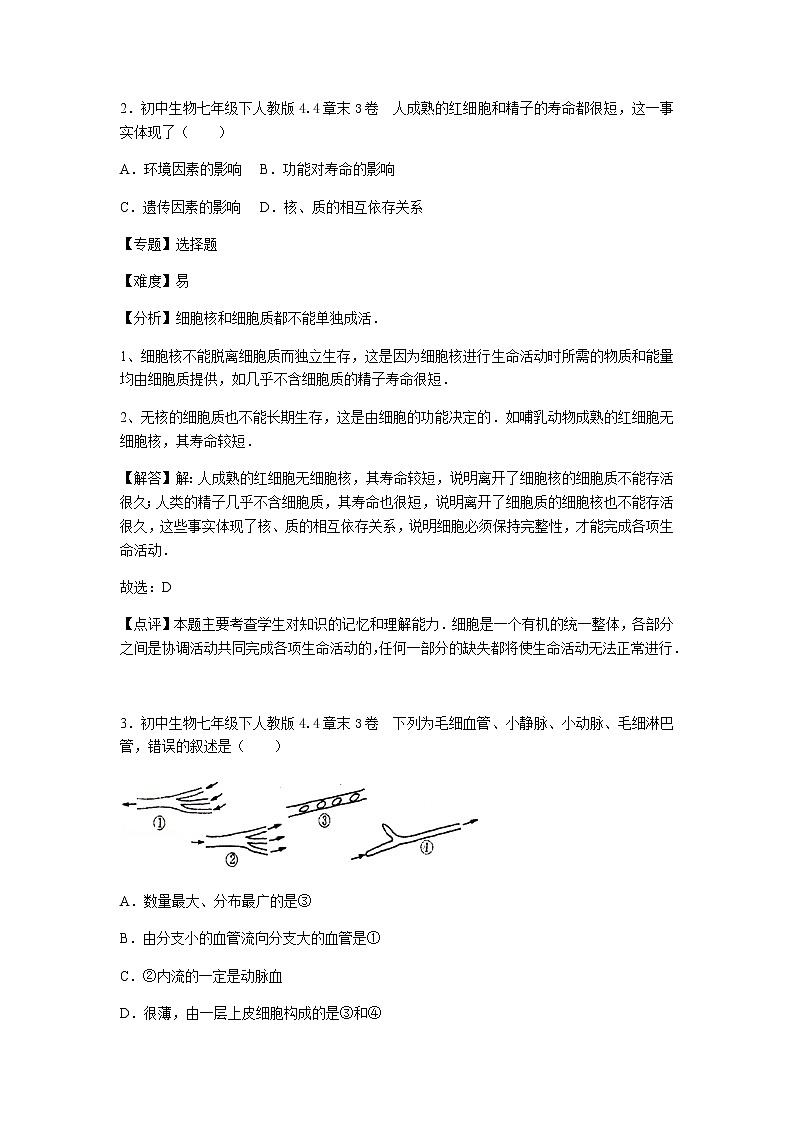 初中生物人教七下第四章3卷第2页