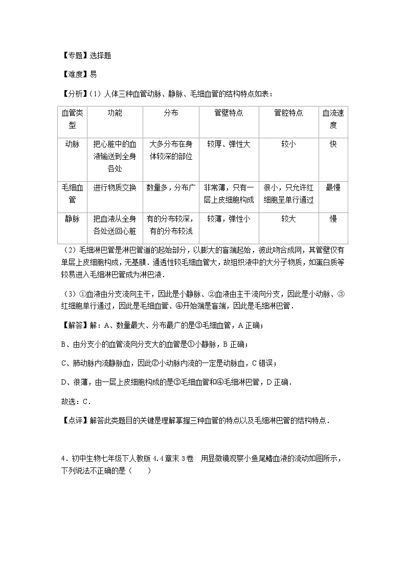 初中生物人教七下第四章3卷第3页