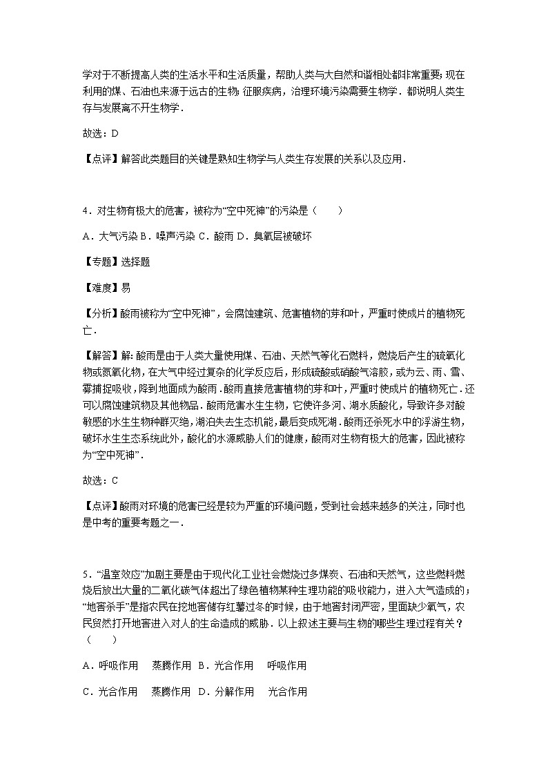 初中生物七下人教第七章2卷03