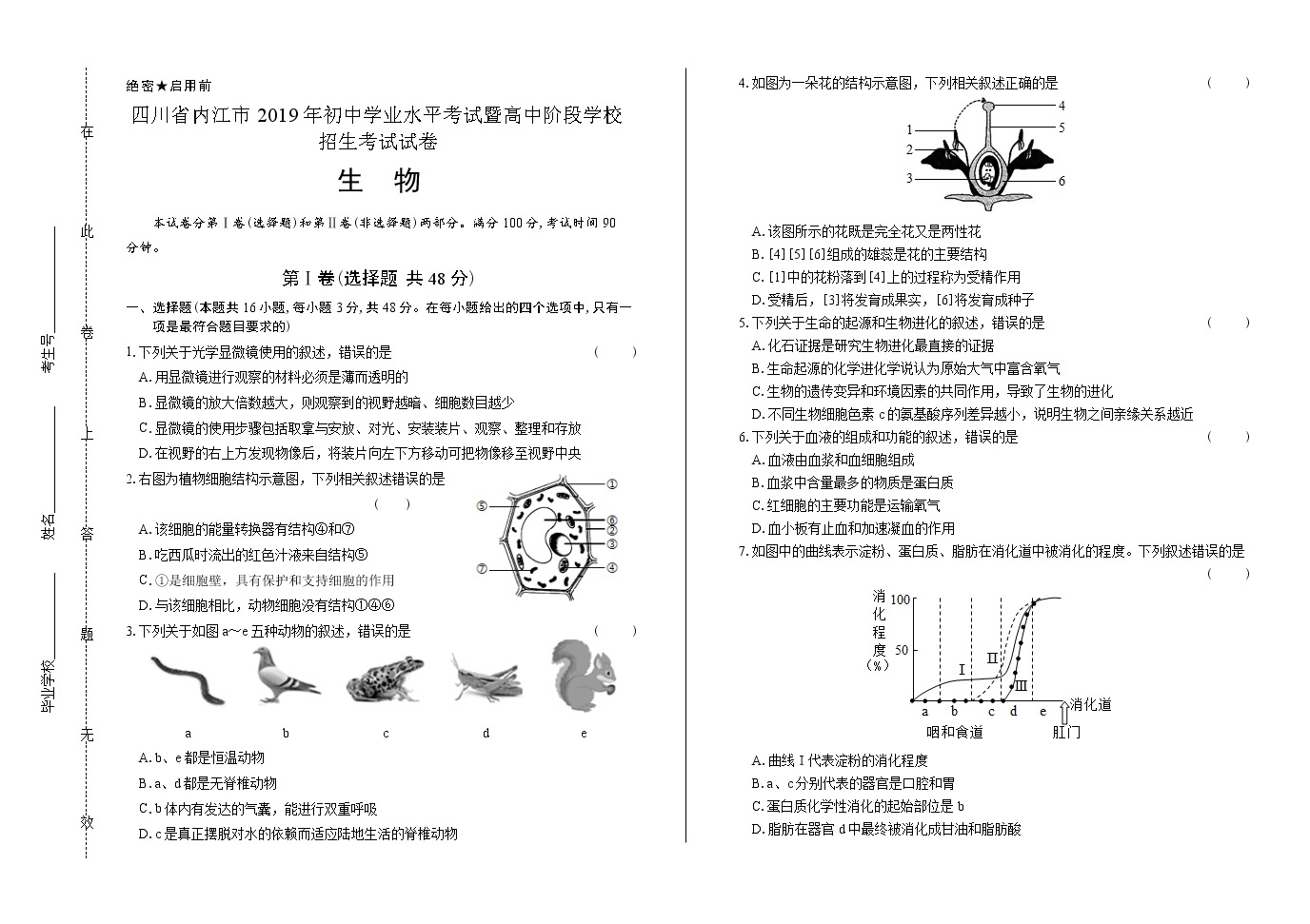 2019年四川省内江中考生物试卷(含答案与解析)