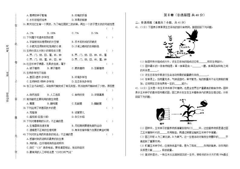 2019年云南省中考生物试卷（含答案与解析）03