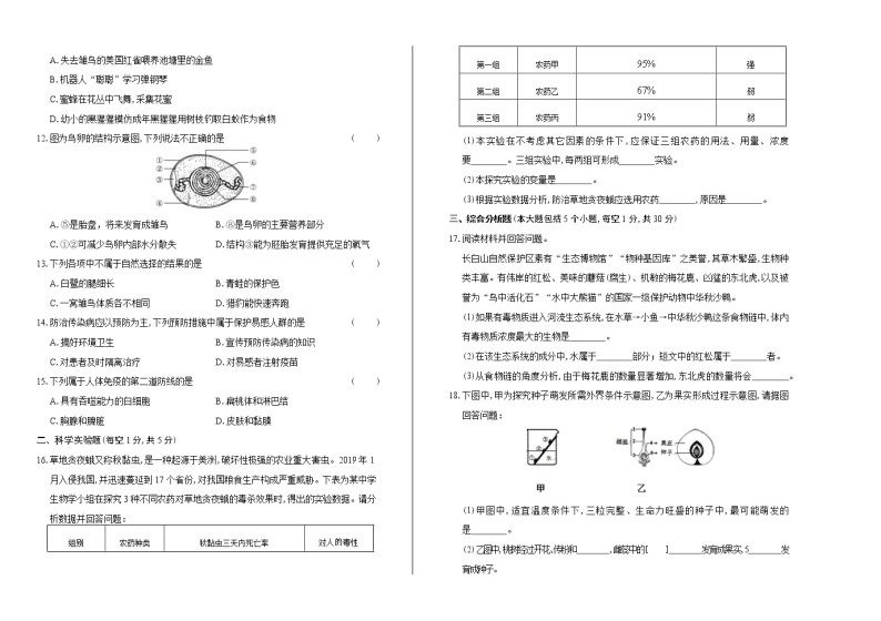 2019年辽宁省营口市中考生物试卷（含答案与解析）02