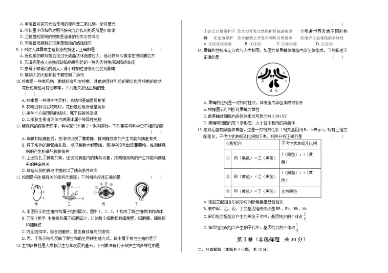 2019年内蒙古呼和浩特中考生物试卷（含答案与解析）02