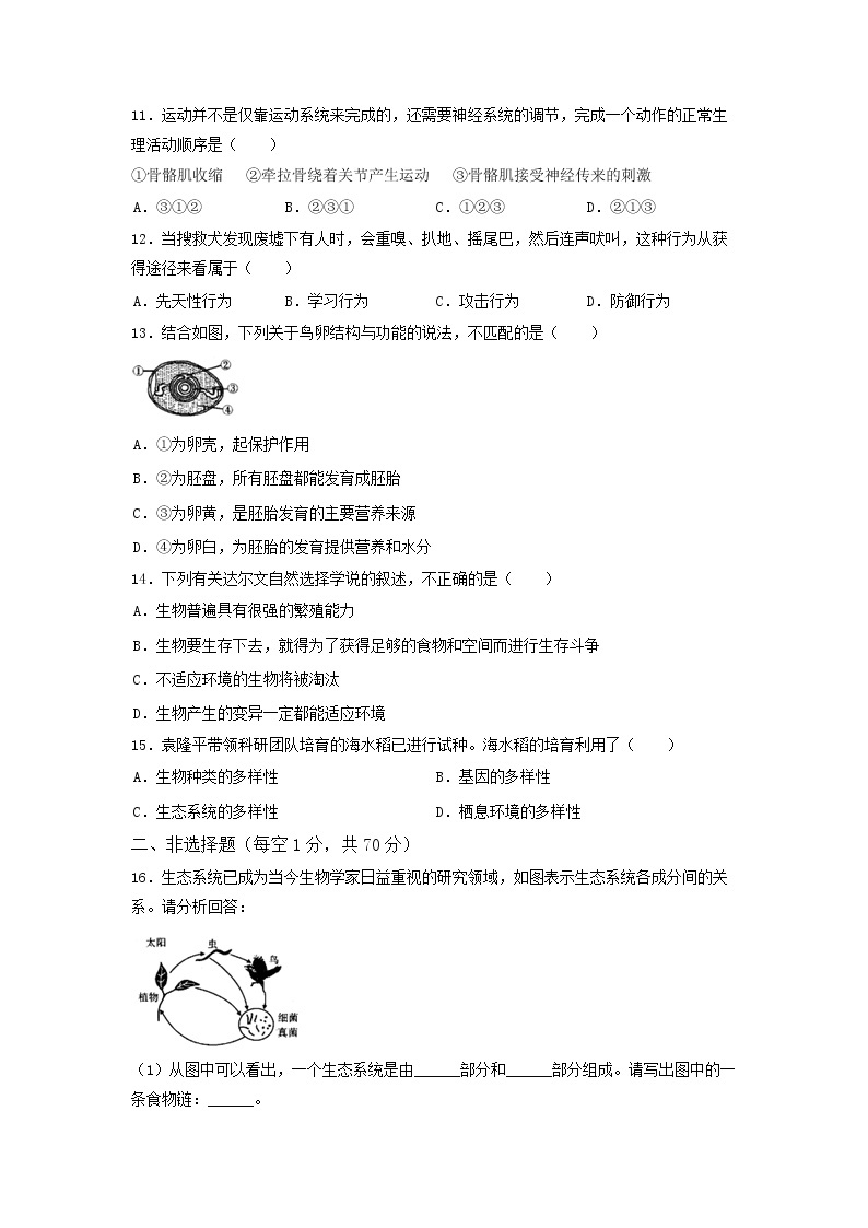 2019年辽宁省锦州市中考生物试卷（含解析）03