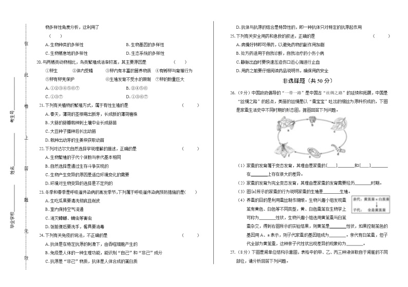 2019年山东省聊城中考生物试卷（含答案与解析）03