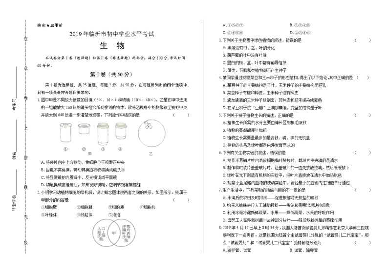 2019年山东省临沂中考生物试卷（含答案与解析）01