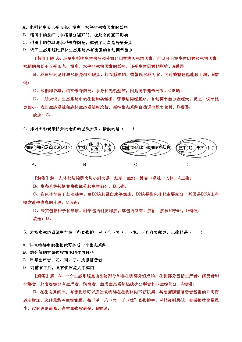 2019年湖北省潜江市中考生物试卷（含解析）02