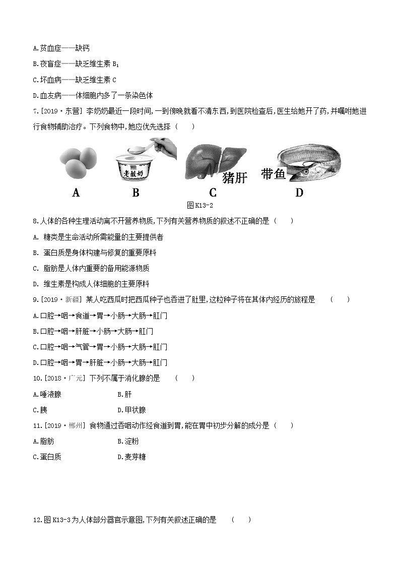 2020中考生物一轮复习方案第三单元生物圈中的人课时训练13人体的营养一试题第2页