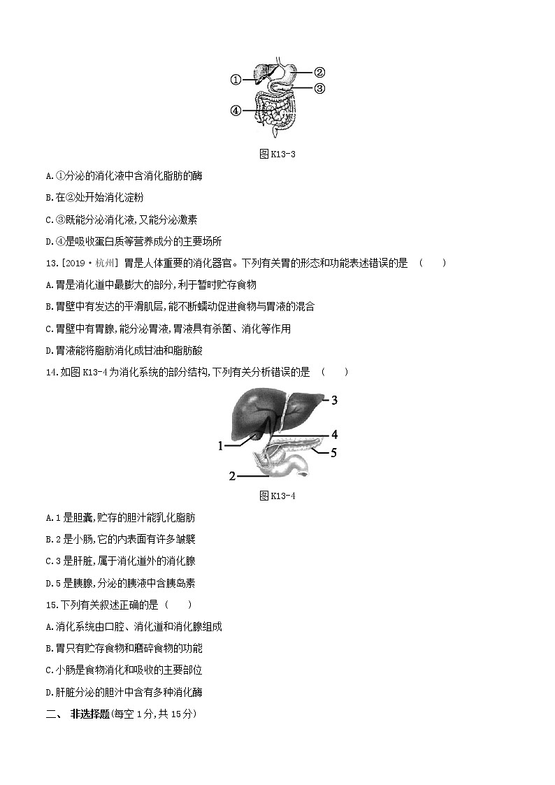 2020中考生物一轮复习方案第三单元生物圈中的人课时训练13人体的营养一试题第3页
