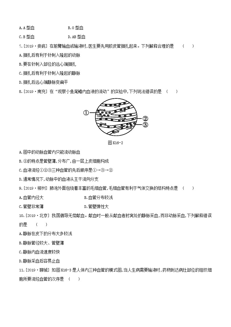 2020中考生物一轮复习方案第三单元生物圈中的人课时训练16血液血管和血型输血试题第2页