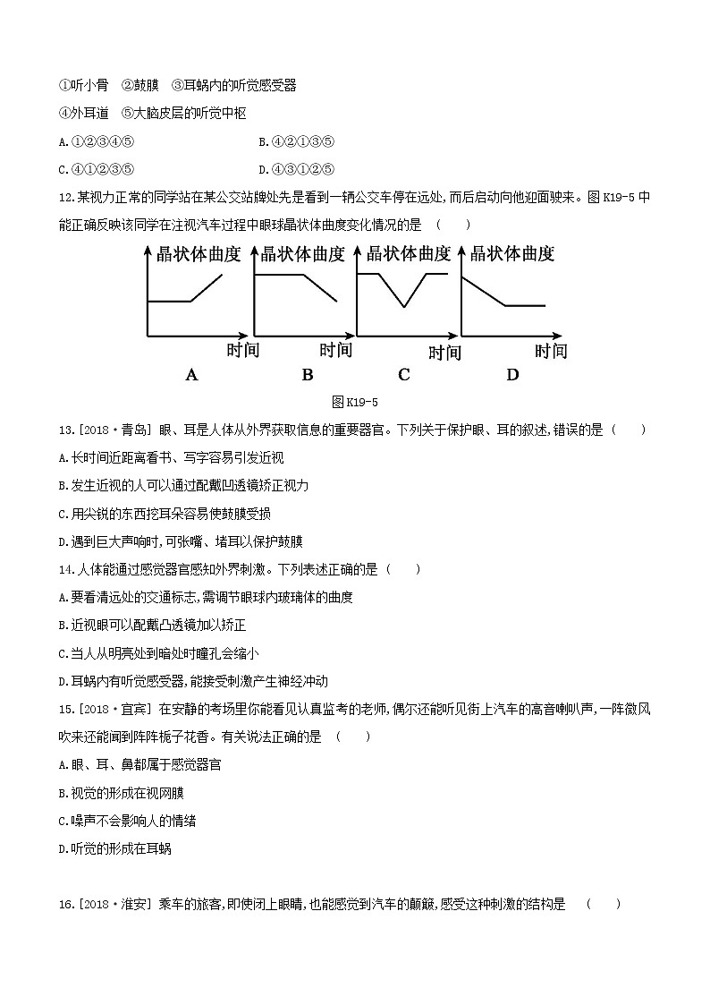 2020中考生物一轮复习方案第三单元生物圈中的人课时训练19人体对外界环境的感知试题第3页