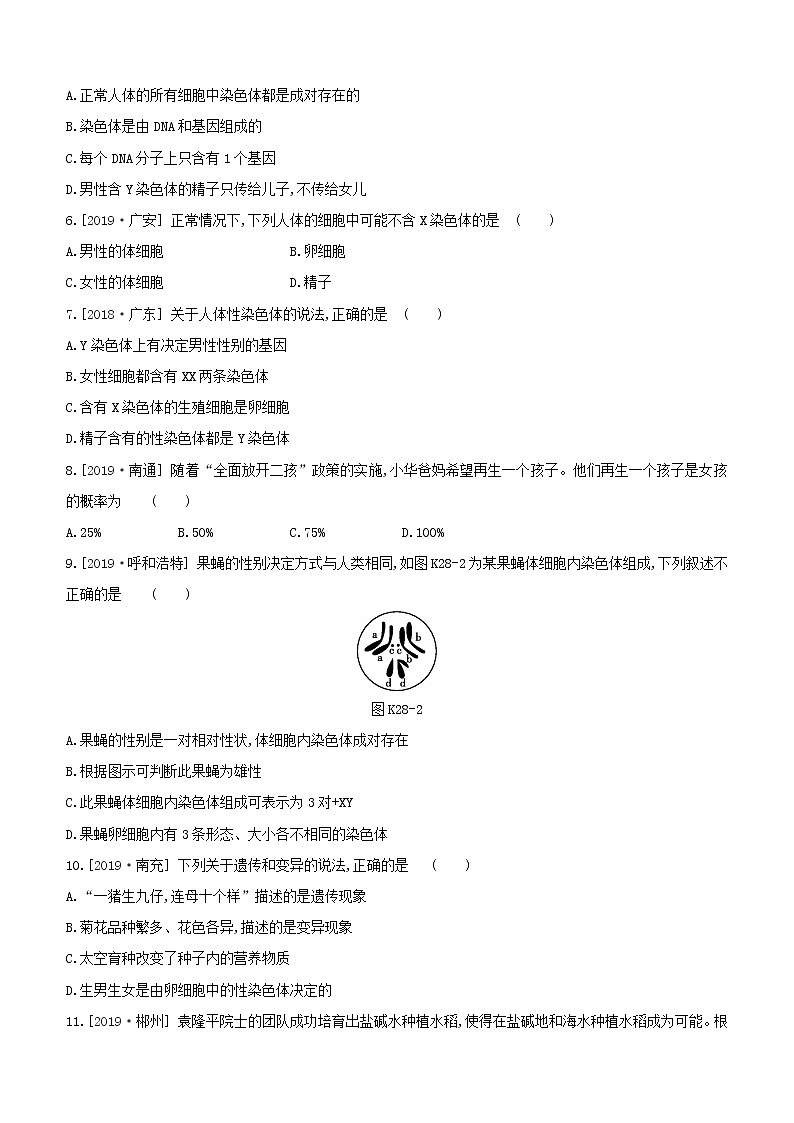 2020中考生物一轮复习方案第五单元生命的延续发展和降地生活课时训练28生物的遗传与变异二试题第2页