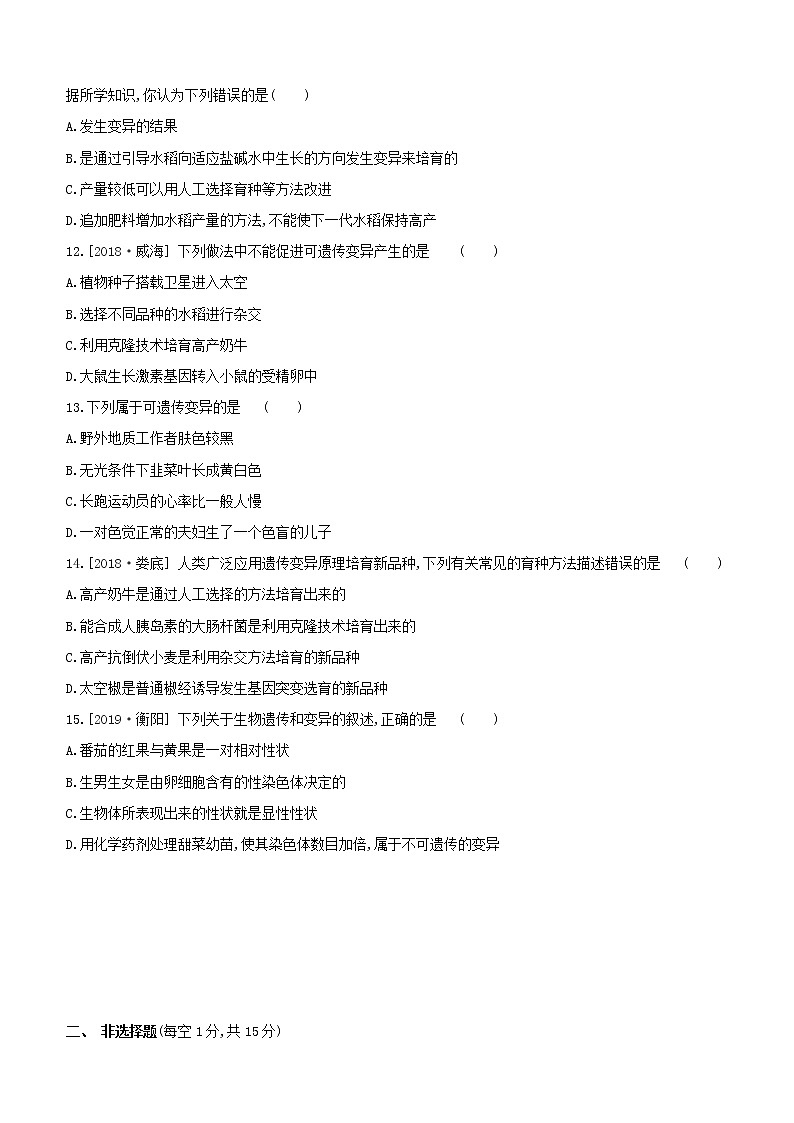 2020中考生物一轮复习方案第五单元生命的延续发展和降地生活课时训练28生物的遗传与变异二试题第3页