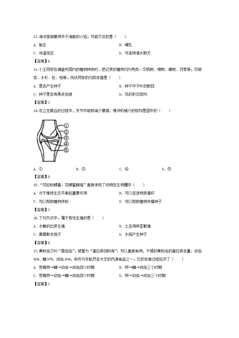 2020年湖南娄底中考生物试卷及答案03