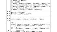 初中生物人教版 (新课标)七年级下册第一节 人的起源和发展教案设计