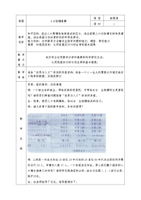 初中人教版 (新课标)第一章 人的由来综合与测试教案