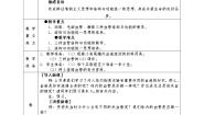 初中生物人教版 (新课标)七年级下册第四单元 生物圈中的人第四章 人体内物质的运输第二节 血流的管道──血管教案
