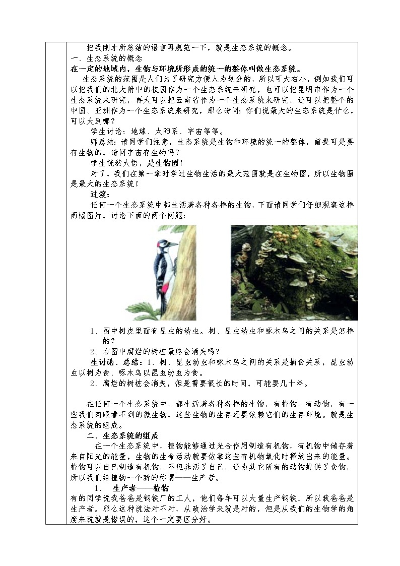 人教版七年级上册生物全册教案1.2.4　生态系统02