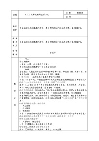 生物八年级下册第二节 选择健康的生活方式教案设计