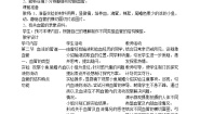 初中生物人教版 (新课标)七年级下册第二节 血流的管道──血管教案设计