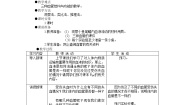 生物人教版 (新课标)第二节 血流的管道──血管教案设计