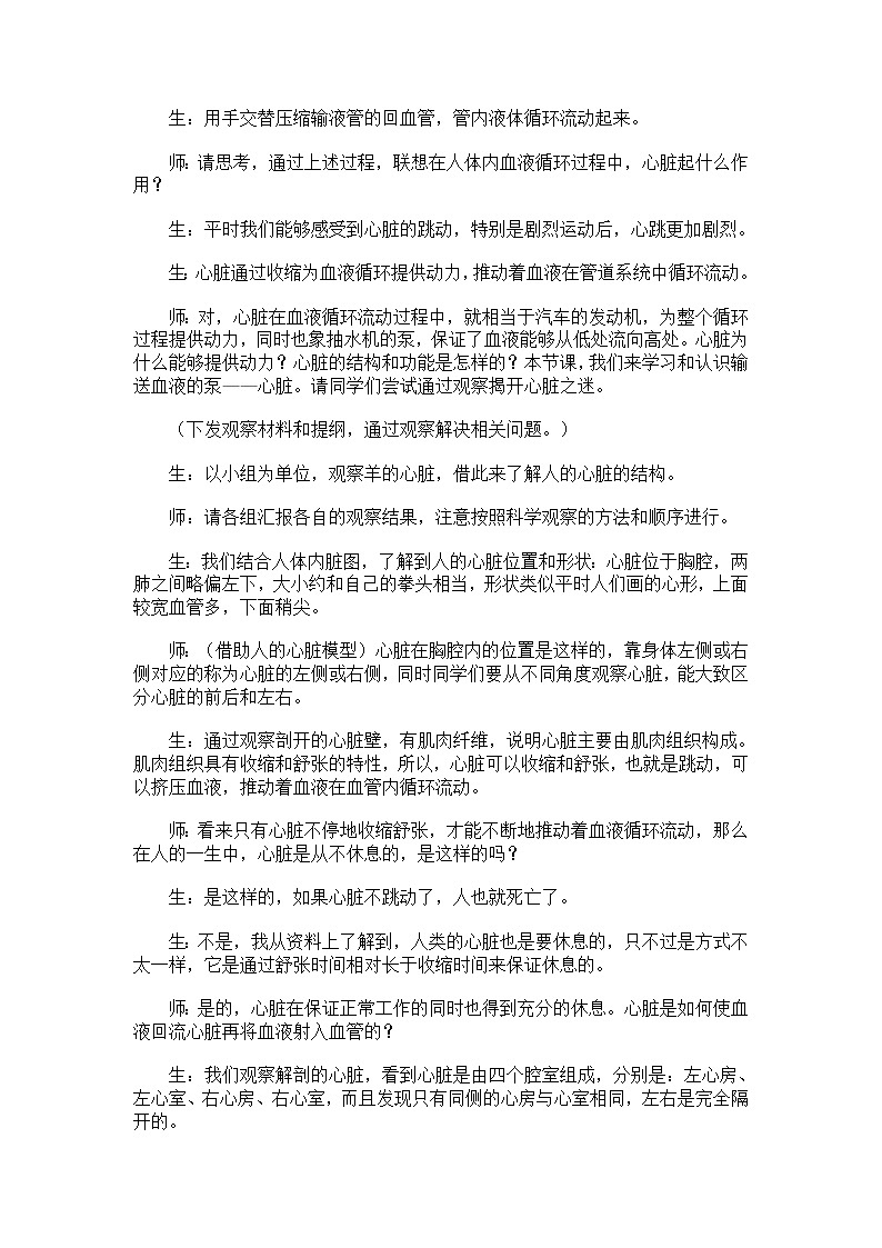 第三节 输送血液的泵——心脏 教案1第3页