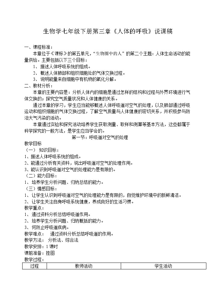 第一节 呼吸道对空气的处理 教案4第1页