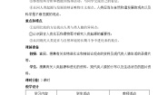 七年级下册第一节 人的起源和发展教案