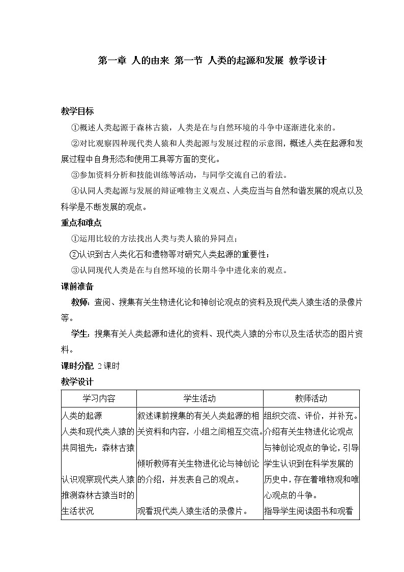 第一节 人类的起源和发展 教案101