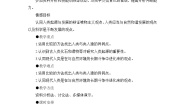 初中生物第一节 人的起源和发展教案及反思