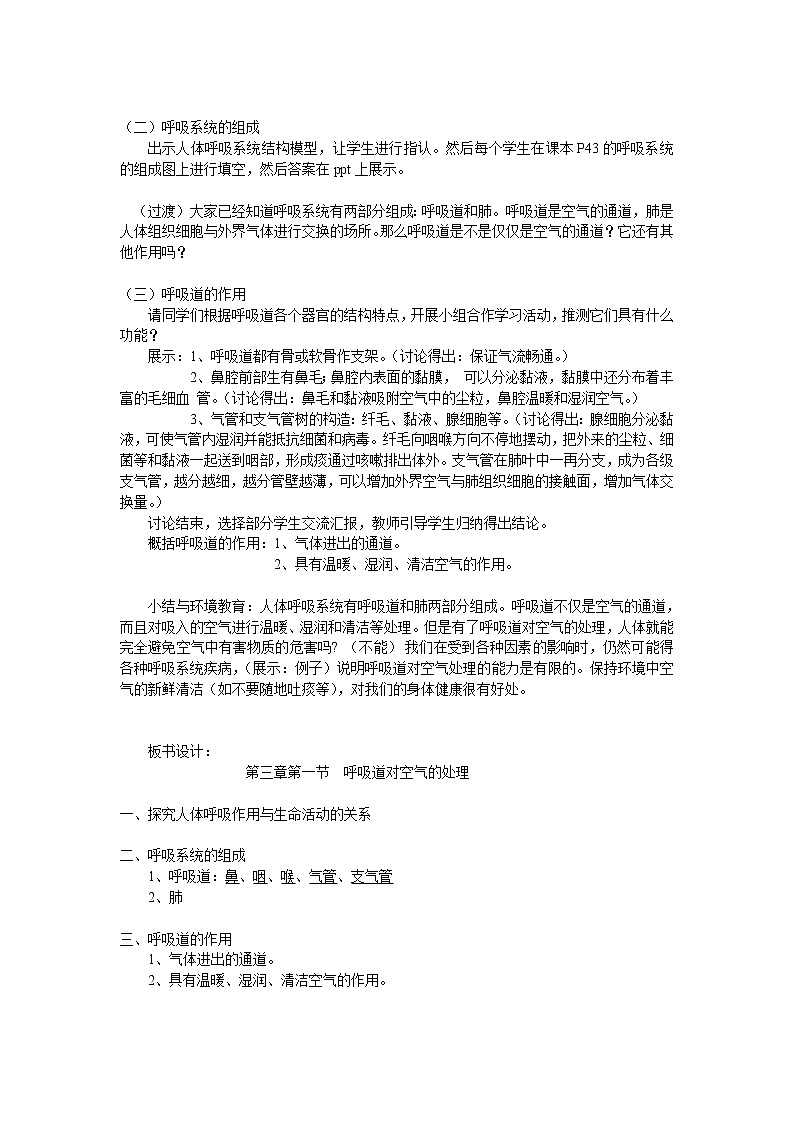 第一节 呼吸道对空气的处理  教案1第2页