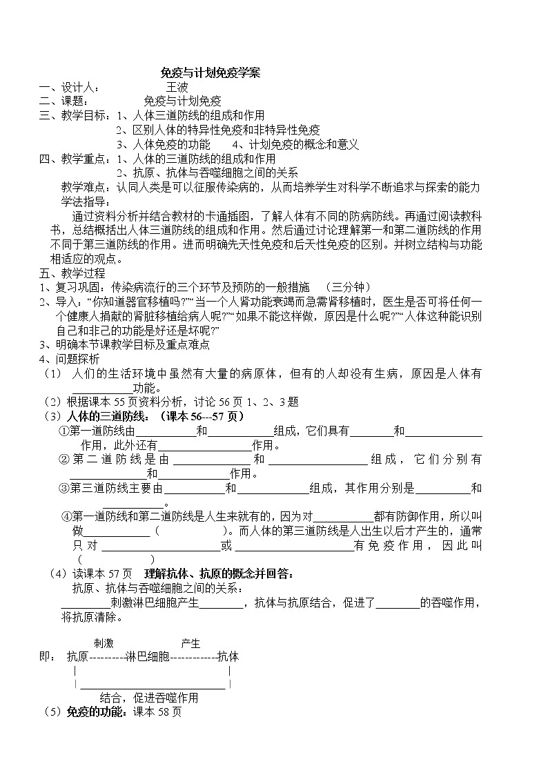 第二节免疫与计划免疫 教案1第1页