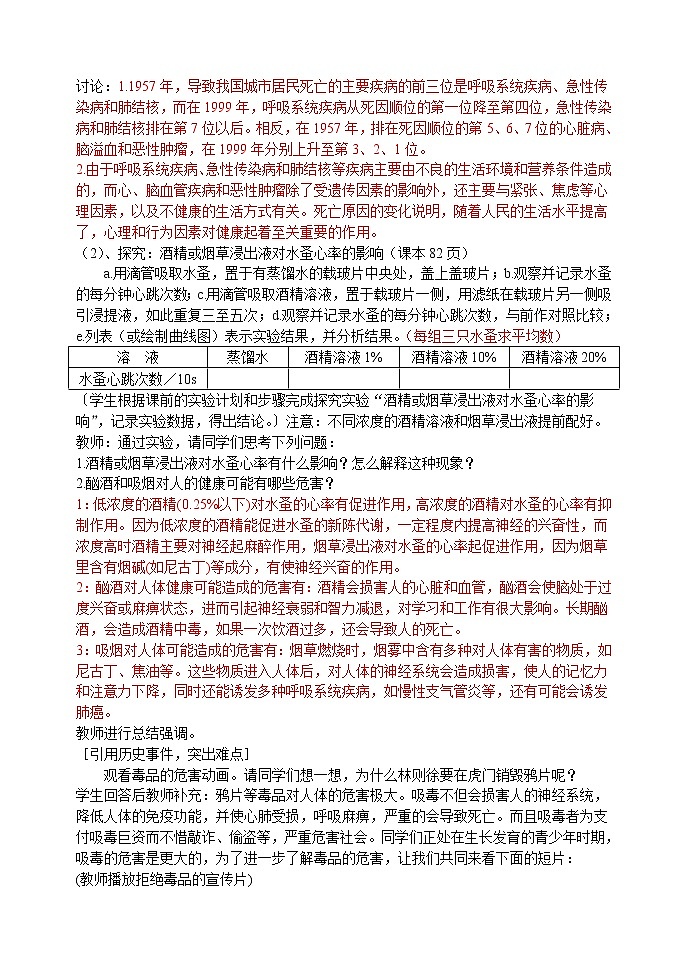 第二节选择健康的生活方式 教案302