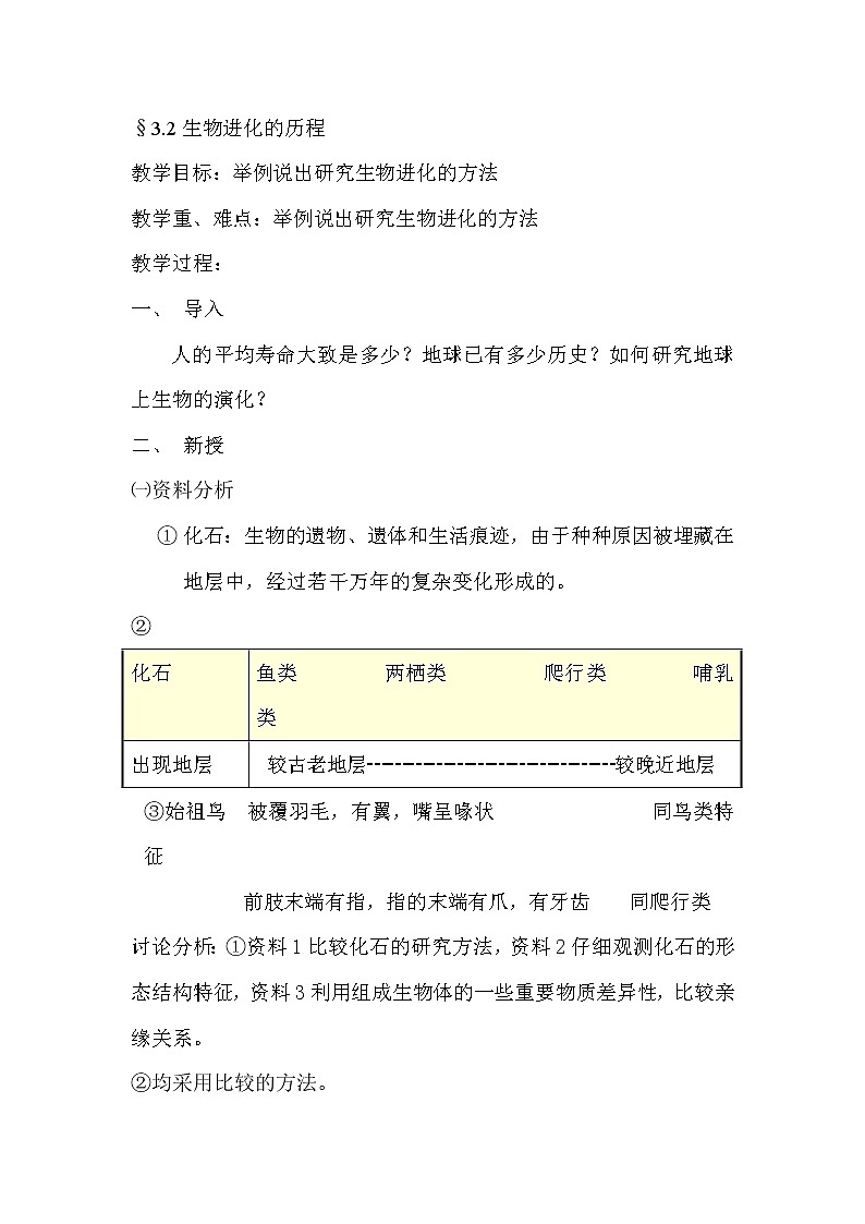 第一节 地球上生命的起源  教案1第3页
