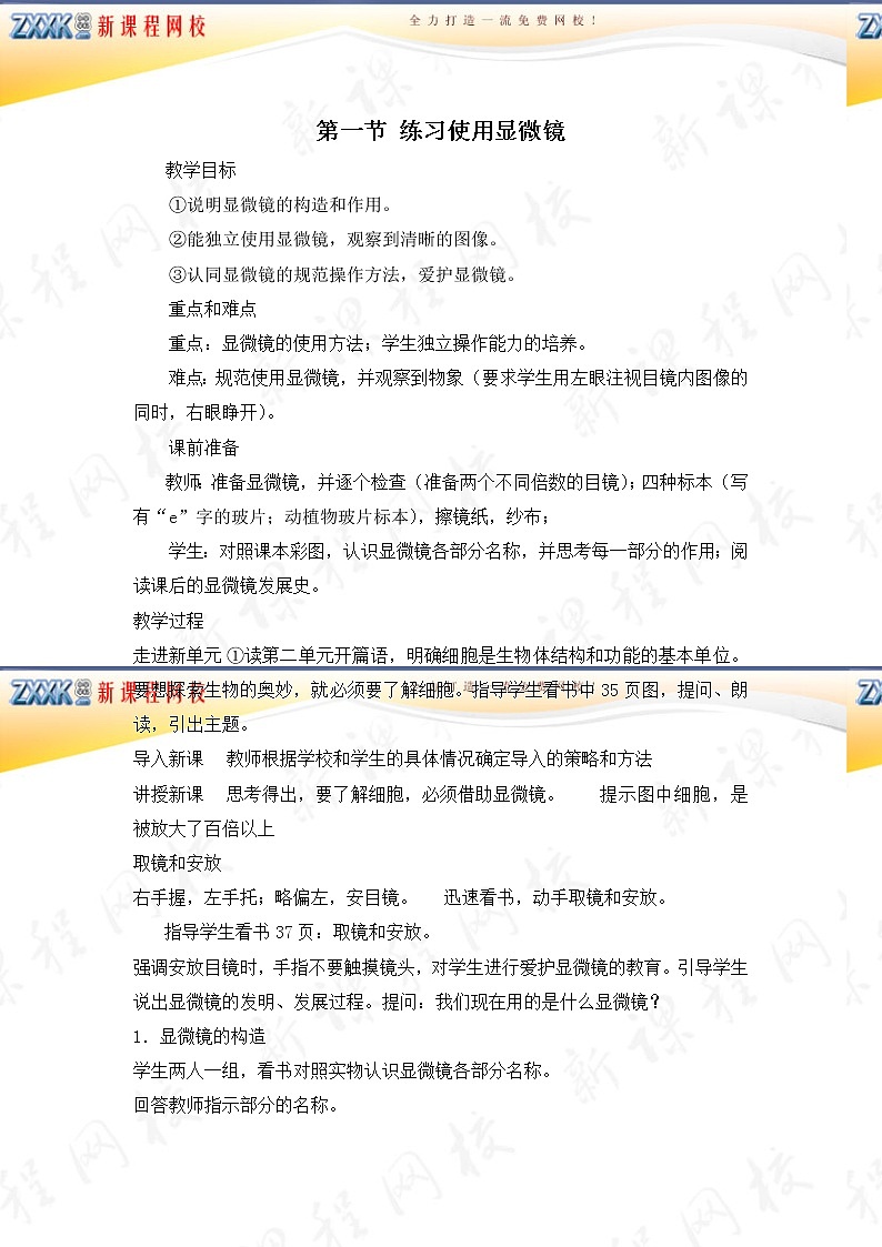 2.1.1 练习使用显微镜 教案201