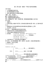 生物七年级上册第二单元 生物体的结构层次第一章 细胞是生命活动的基本单位第一节 练习使用显微镜教案