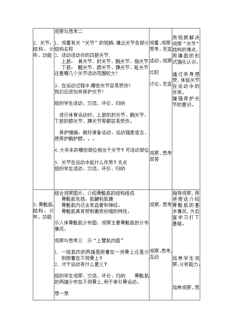 5.2.1 动物的运动 教案303