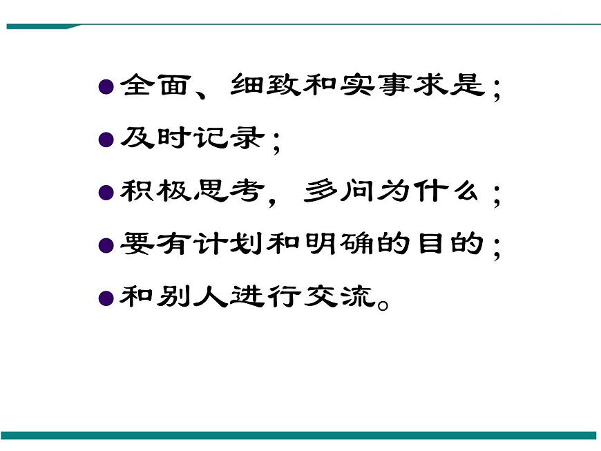 1.1.1 生物的特征 PPT教學(xué)課件第4頁