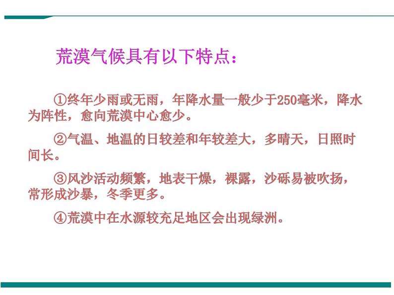 3.6 爱护植被,绿化祖国 PPT教学课件05