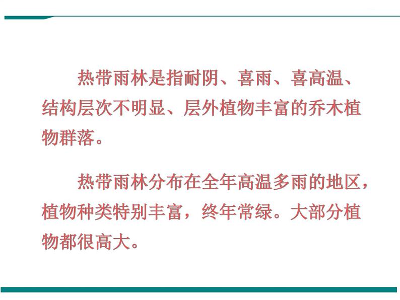 3.6 爱护植被,绿化祖国 PPT教学课件07