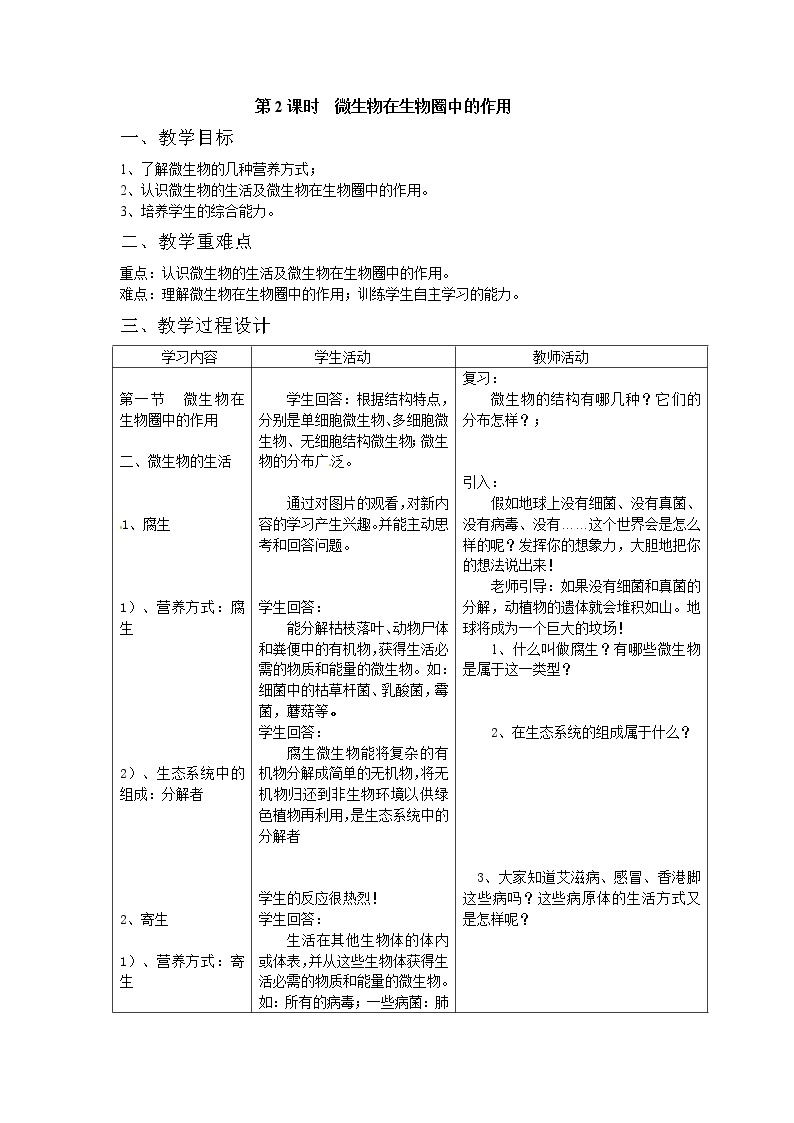 18.1.2  微生物在生物圈中的作用+教案01