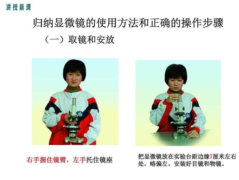 2.3.1.2 光学显微镜的使用方法+课件05